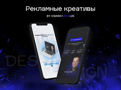 Рекламные креативы для IT сщщбщества branding design graphic design ui