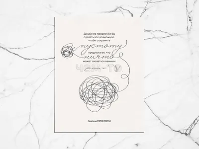 Poster The Laws of Simplicity | Quotes adobe illustrator black calligraphy design font handwritten layout minimalizm poster simplicity text white