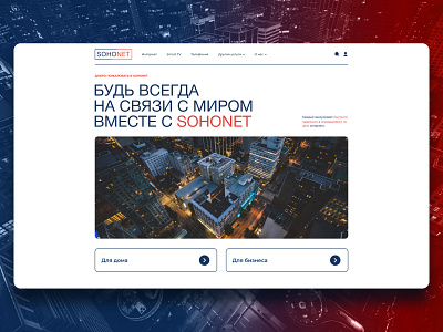 SOHONET Website Redesign gradient internet modern provider redesign ui ux website