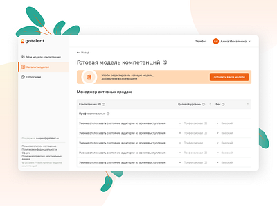 GoTalent - table 1 design product design service ui ux web