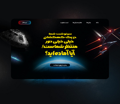 Star Wars Landing Page+ Case Study black branding button casestudy dark theme design dux far far away farsi footer galaxy landingpage lights persian stars starwars theme ui ux yoda