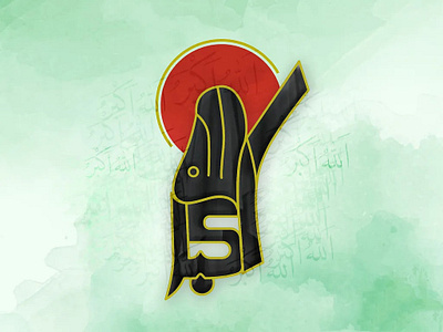 Allahu Akbar/ Arabic Illustration allahu akbar allahu calligraphy arabic brand arabic digital art arabic illustration branding calligraphy artist calligraphy font calligraphy poster islamic poster logo logoconcept muslim slogan painting ramadan karim typography