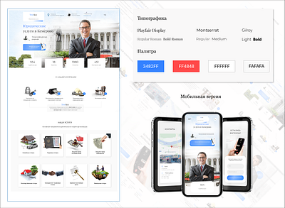 «Юридические услуги» многостраничный сайт animation design graphic design landing page logo ui ux