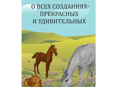 Vector illustration. Horses. adobe illustrator animals dog farm grass horses illustration landscape nature vector illustration village