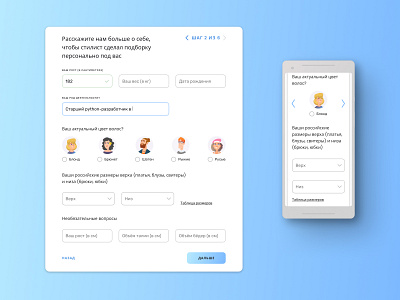 A form for an application to a fashion stylist appointment authorization blue design desktop fashion gradient interface questionnaire stylist ui ux uxui