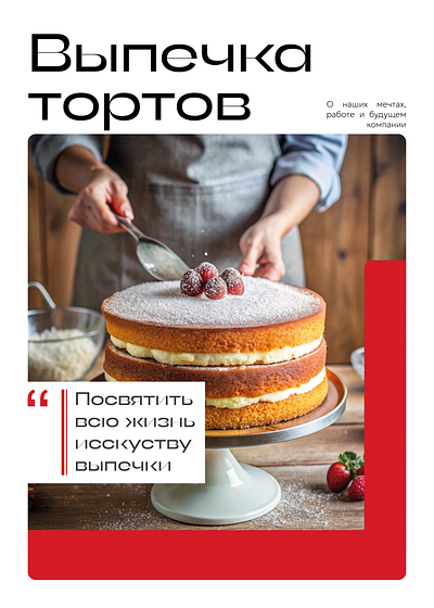 Layout of a magazine about desserts advertisement branding design illustrated magazine polygraphy print magazine