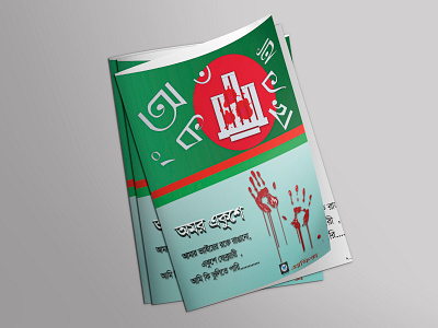 Ekushey February magazine book advertising art graphic design magazine