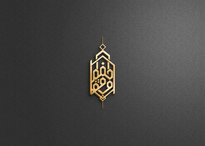 waqf hafs logo وقف حفص تصميم شعار 3ddesignb amaizing amazing great logo3d logodesign shaza تايبو غرافيك تصميم شعار عربي كاليغرافي