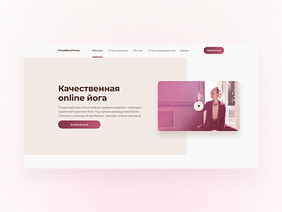 Landing for a Yoga Teacher bege branding clean design landing pink simple design ui ux web website yoga