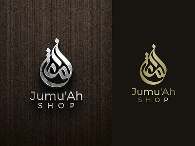 Arabic Calligraphy Logo" Jumu'Ah arabic brand arabic calligraphy logo arabic logo arabic shop logo branding calligraphy artist calligraphy font logo logoconcept modern arab logo modern arabic logo modern calligraphy typography