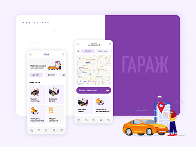 Mobile app for car service - GARAGE app branding design designapps graphic design ios iphone logo mobile mobileapp mobiledesign mobiledesignapps ui uidesign ux uxmobile