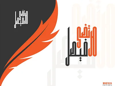 Arabic Typography Logo arabic arabic logo calligraphy font logo name logo typo typography