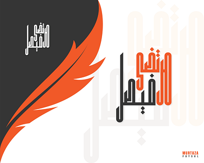 Arabic Typography Logo arabic arabic logo calligraphy font logo name logo typo typography