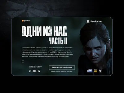 The last of us 2 promo landing page landing promo the last of us 2 web design