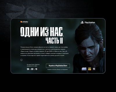 The last of us 2 promo landing page landing promo the last of us 2 web design
