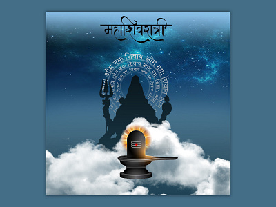 MAHASHIVRATRI POST 2025 26th february adobe photoshop design festival post festival post design god graphic design lord shiva mahashivaratri post shivaling