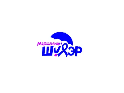 Мөрөөдлийн шүхэр design logo