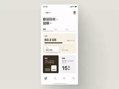首頁－電信 App 概念設計 app concept design ui uidesign