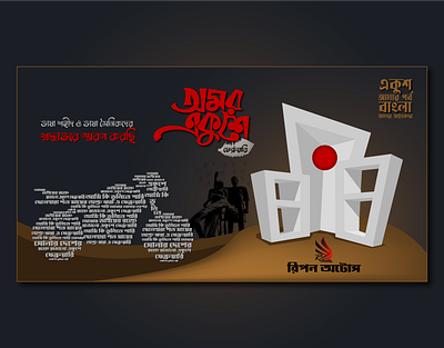 21 february banner design 21 february 21 february banner banner design ekushey february graphic design illustration mother language