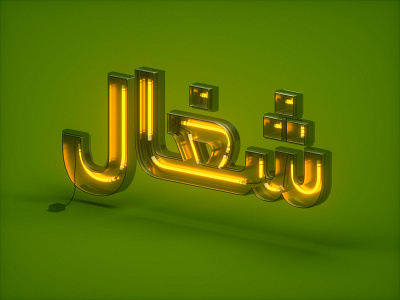 It's Working 3d cinema4d illustration