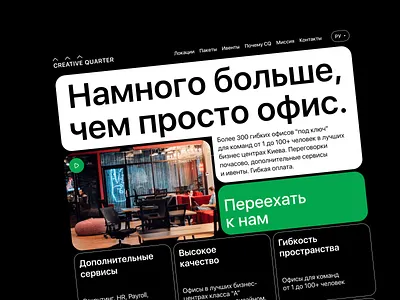 #027 CREATIVE QUARTER baturindesign concept coworking design product design ui uidesign ux uxdesign web webdesign