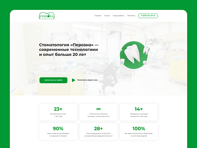 Persona — dental clinic website dental dental clinic dental clinic website design figma figma design medicine ui ui design ui inspiration uiux ux ux design uxui web design web development website website design website development