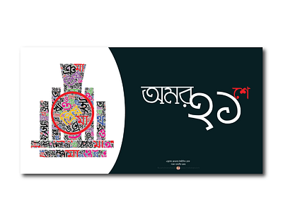 21st International Mothers language Day Social banner 21st february graphic design international language day mother language day shohid minnar social banner