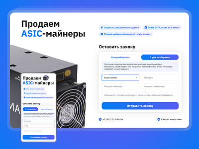Miners website landing page crypto design form homepage interface landing landing page miners product product page site ui web web design website