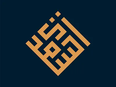 My Own Logo ELSAADI arabic arabiccalligraphy arabiclogo islamiccalligraphy islamiclogo kuficalligraphy kuficcalligrpahy logodesign namelogo squarekufi squarekufic weddinglogo خط كوفي