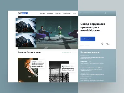 News portal — concept v.2 article blog design designer homepage media news news app news portal news website newsfeed newspaper portal press read site ui web web design webdesign