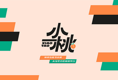 Xiao Tao Personal Branding art direction brand brand design branding design identity design illustration logo visual identity