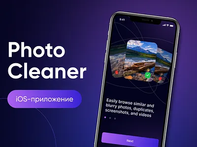 Duplicate Photos Cleaner | Mobile App | UX/UI 3d animation app branding clean design flat graphic design illustration logo minimal mobile motion graphics photo prototype typography ui ux web web app
