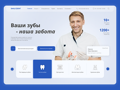 Stomatology website clinic composition dental dentist design hospital stomatology teeth ui ux