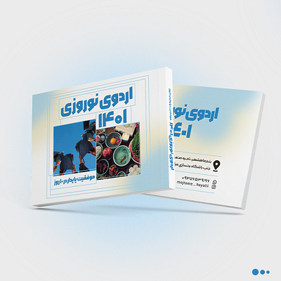 کاتالوگ اردوی نوروزی 3d branding catalog cataloge design graphic design online education psd design school