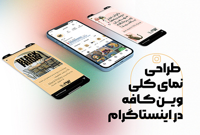 ویـــن کافه branding cafe design gallery instagram layout logo phone psd design typography
