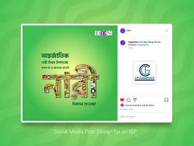 International Women's Social Media Ads Design for Bengali social media ads design