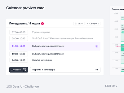 Calendar preview card calendar design schedule ui ux widget