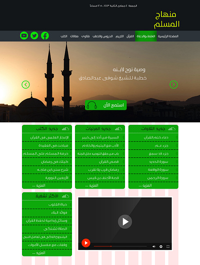 Design of islamic website 3d branding design illustration logo retro rgb ui ux vector