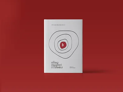 Minimalist Book Cover book cover book design graphic design illustration minimalist