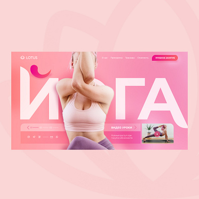 Main screen for yoga center design ui ux web yoga