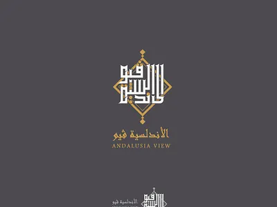 kufi logo andalusia view arabic brand branding conception design designer dribbbleinspiration illustration illustrator inspiration kufi logo mascot pictogramme