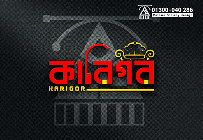 bangla logo design 3d branding design flat graphic design illustration logo ui ux vector