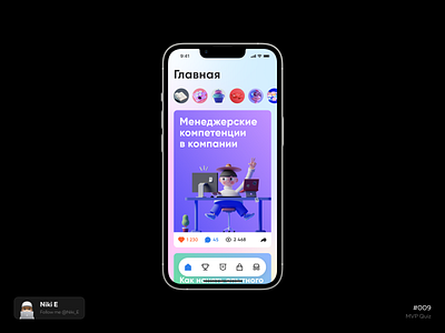 MVP Qiuz daily ui design design app game app gamification gamification design home screen main screen mobile app mvp mvp design niki e quiz quiz app quiz design ui ux