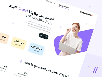 Job Search Service animation arabic cv design homepage interface job landing landing pahe motion platform rtl search service ui ux vacancy web web design web interaction