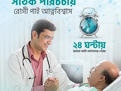 Medical Social Media post design add design bangla bangla logo branding design facebook post desing graphic design illustration socia