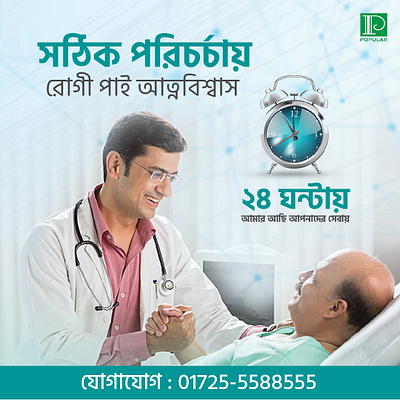 Medical Social Media post design add design bangla bangla logo branding design facebook post desing graphic design illustration socia