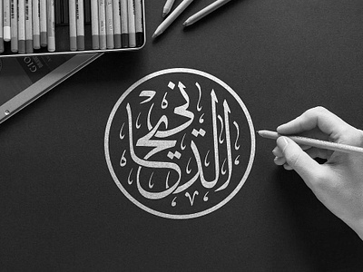 Traditional Arabic logo in circle shape arabic artist arabic logo arabic logo artist arabic logo concepts arabic monogram arab classic logo branding clean arabic logo logo modern arabic logo thuluth logo thuluth script traditional arabic logo تصميم شعارعربي لوگو
