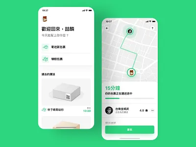 快遞 App app concept design ui uidesign