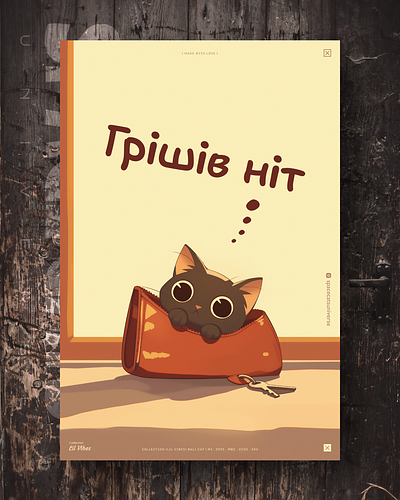 І так в кінці кожного місяця 😾 ai branding cat daliy design illustration poster print