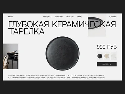 H&M Home - Product page redesign commerce ecommerce home product page ui uidesign web design